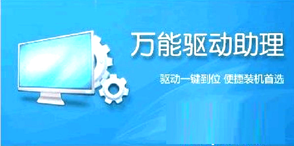 万能驱动助理 For Win7 v7.22.0312.4
