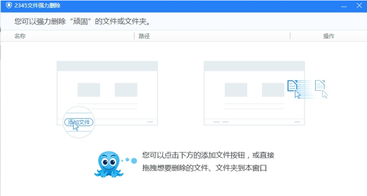 2345文件强力删除 v1.1