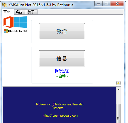 KMSAuto Net 2016激活工具 v1.5.5