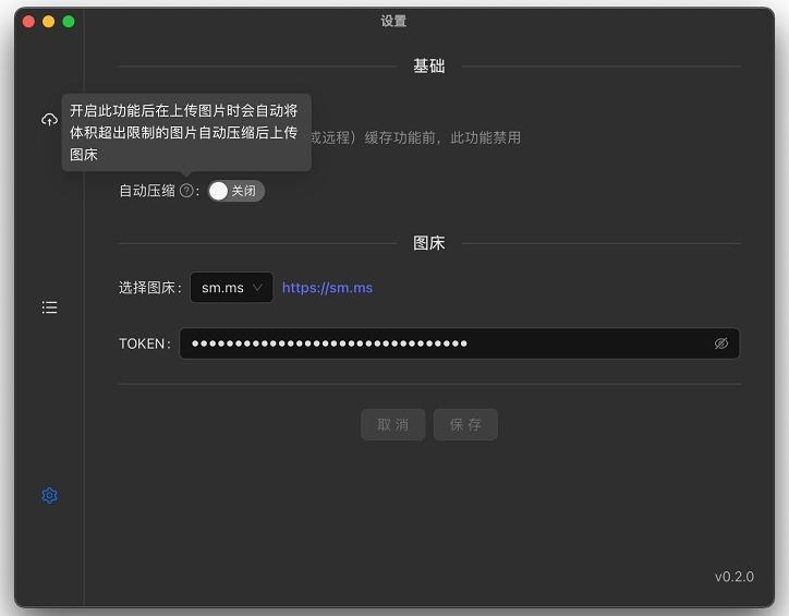 Up2b图床管理器 v0.2.1