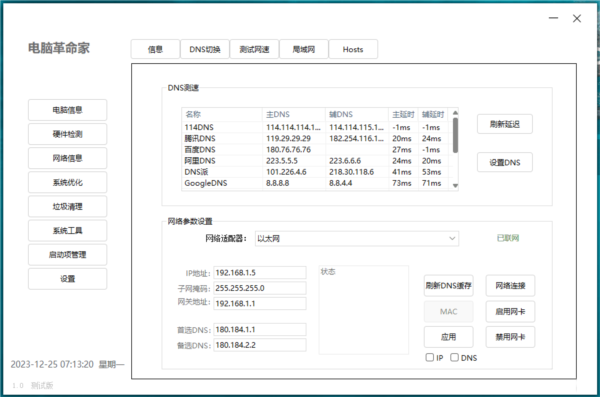 电脑革命家 v1.1