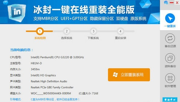 冰封一键在线重装 v13.1