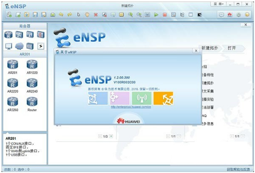 华为ensp v1.3.00.2
