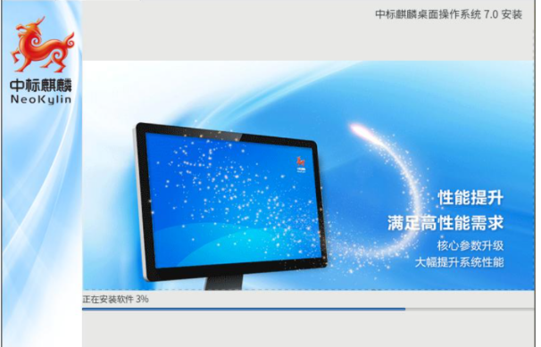 中标麒麟桌面操作系统 v7.3
