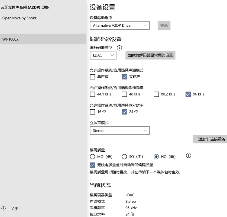 Alternative A2DP Driver蓝牙音频编码器 v1.4.2.2