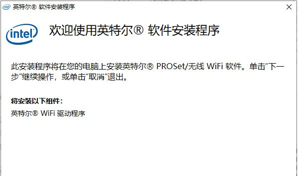 Intel无线网卡驱动 v2.13