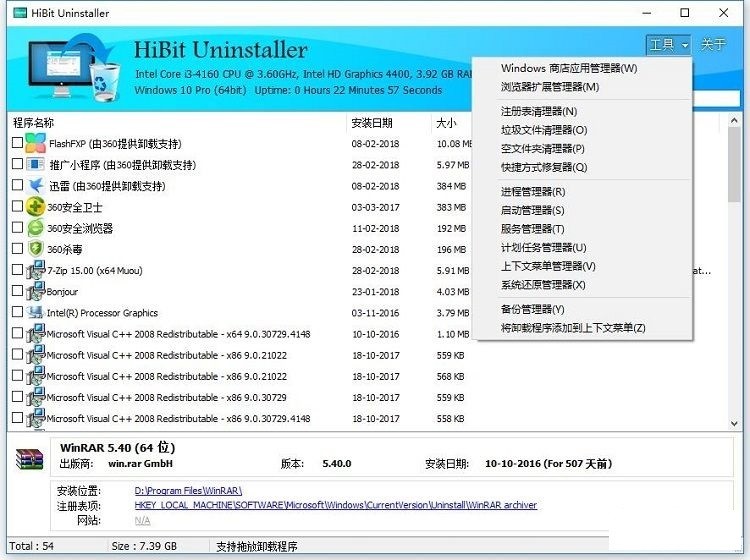 HiBitUninstaller v3.1.70.201