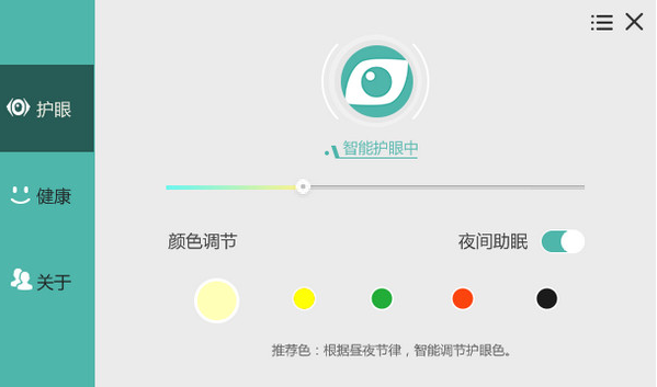 护眼宝pc版 v3.3