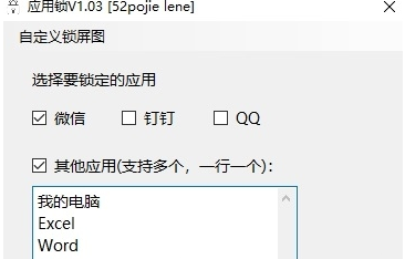 WinAPPLockPC应用锁 v1.0.1