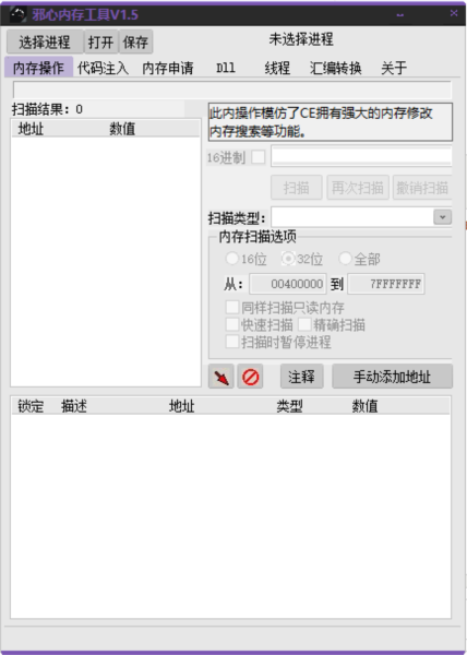 邪心内存工具 v1.6