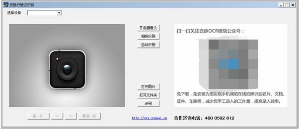 云脉车牌识别 v2.0.1