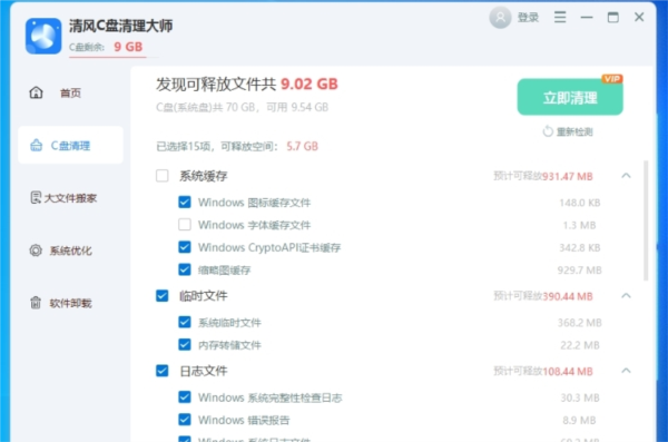 清风C盘清理大师 v1.0.1.19