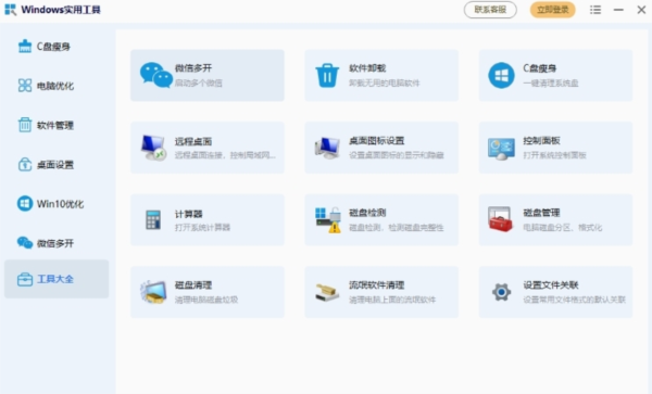 Windows实用工具 v2024.1.29