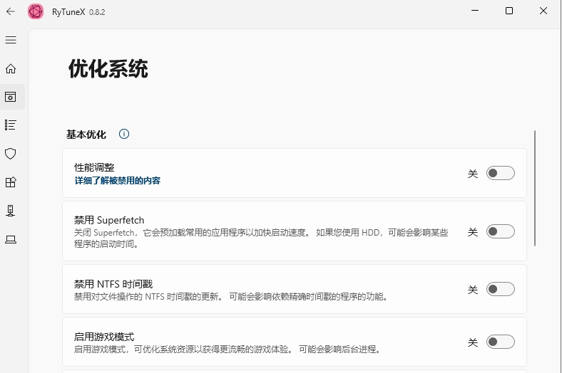 RyTuneX中文版 v0.8.2