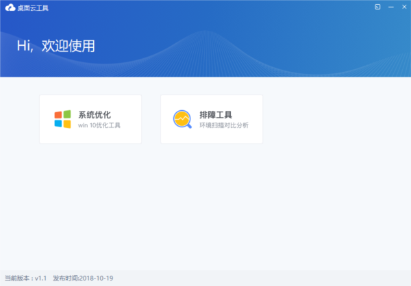 桌面云工具 v1.1