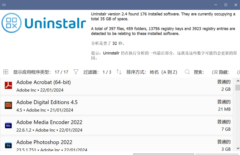 Uninstalr极简批量卸载 v2.4.0