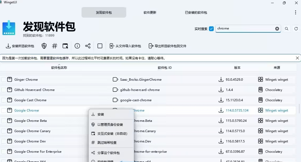 WingetUI开源免费软件包管理器 v3.1.0.0