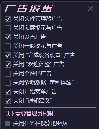 OFGB广告滚蛋汉化版 v0.4