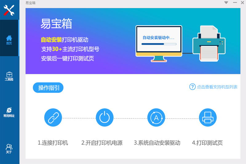 易宝箱 v3.1.1.2