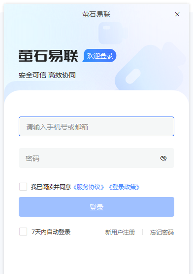 萤石易联 v2.0.15.0