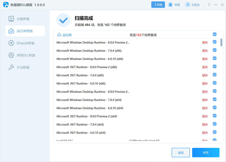 失易得DLL修复 v2.0.3.0