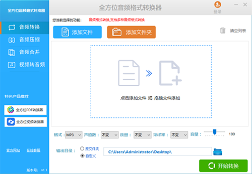 全方位音频格式转换器 v2.4.3