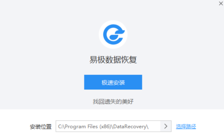 易极数据恢复软件 v1.0.3
