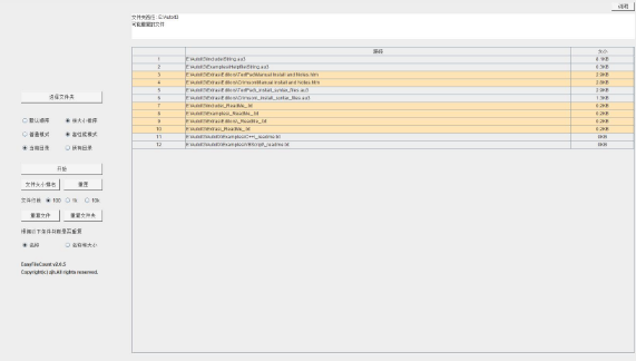 EasyFileCount 文件管理 v3.0.2.8