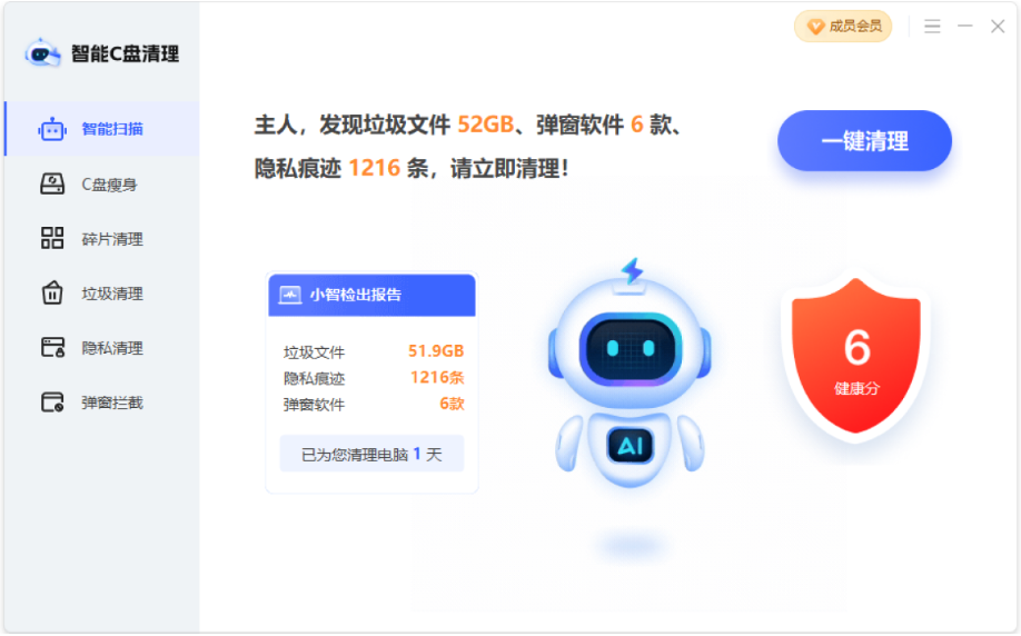 智能C盘清理 v1.0.0.306