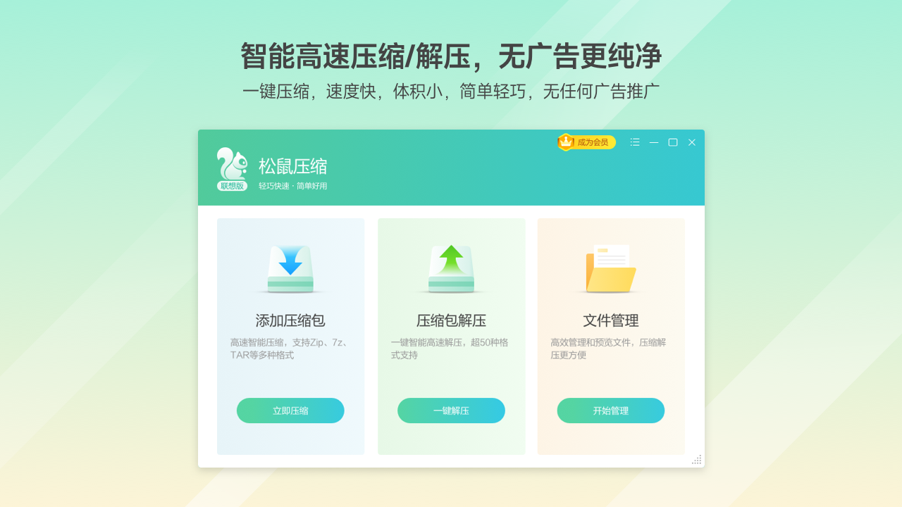 松鼠压缩 v2.15.991