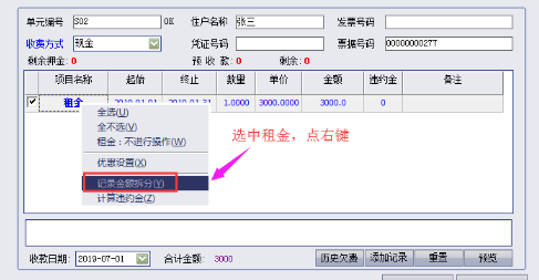 包租婆批发市场管理系统 v11.5.0.0