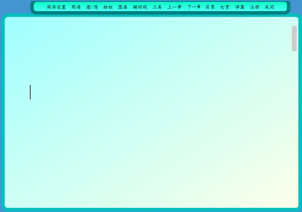 TXT大屏朗读 v5.6