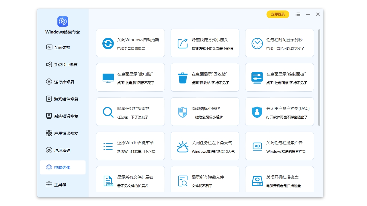 Windows修复专家 v6.0.1.1