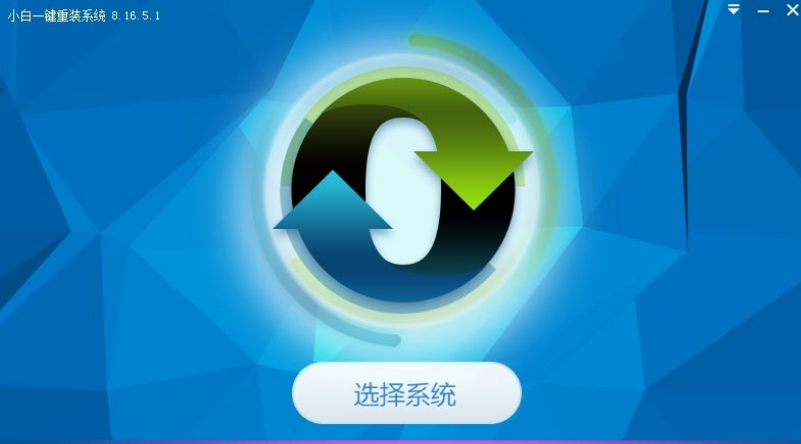 小白一键重装 v12.6.49.2360