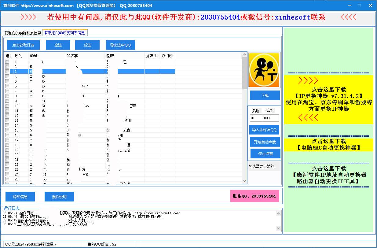 鑫河QQ好友群成员提取器 v3.3.6.15 