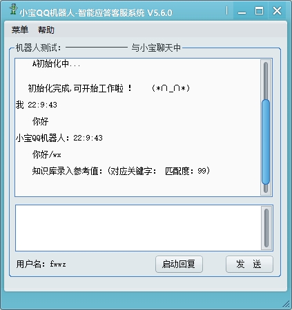 小宝QQ机器人 v5.6.6 