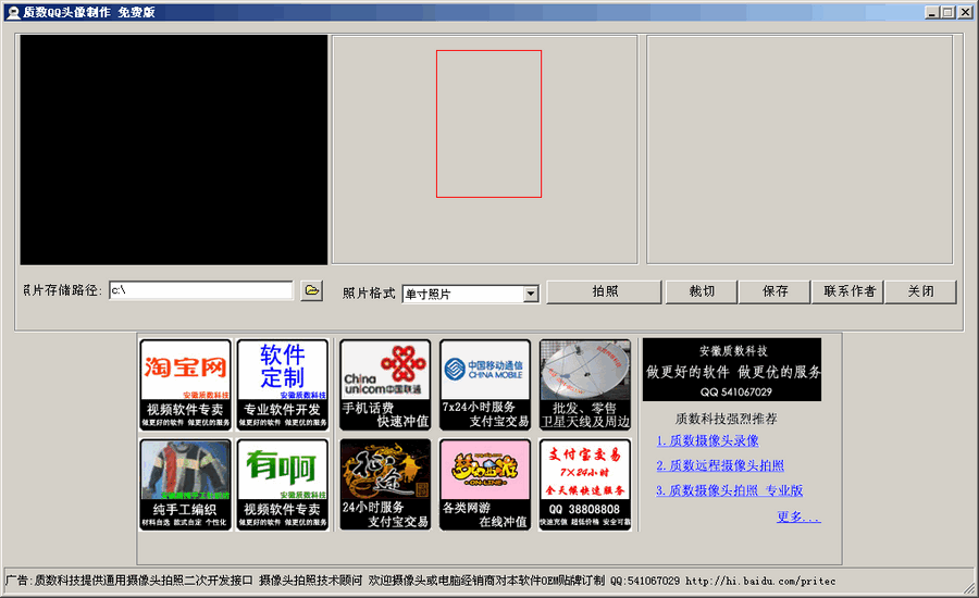 质数QQ头像制作工具QQCam 20013 