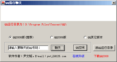 文韬QQ强行聊天软件 v3.4 