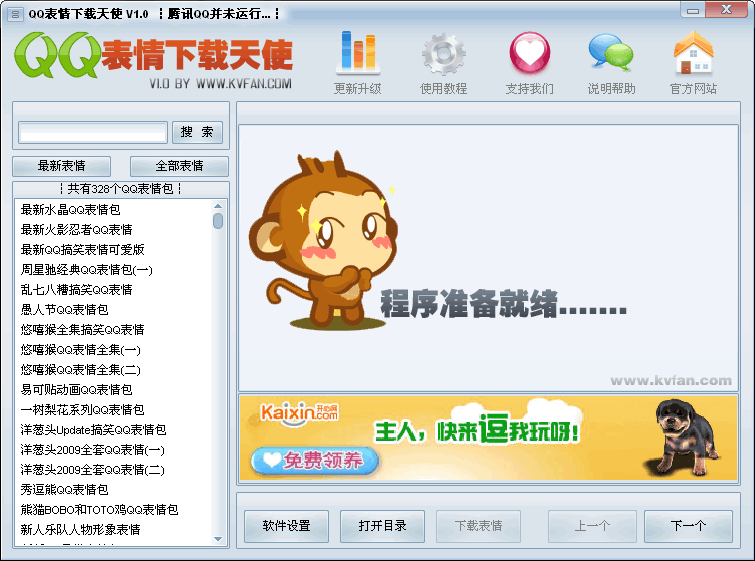 QQ表情下载天使 v2.4 