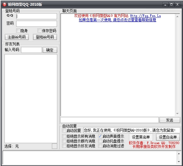 粉网微型QQ2010 v3.3 