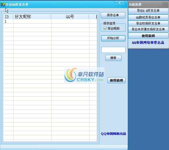 QQ好友导出 v1.5 