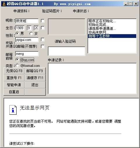 超强QQ申请器 v5.13 