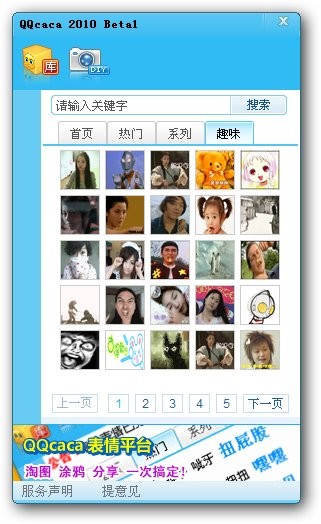 QQ嚓嚓表情平台(qqcaca) v1.5 