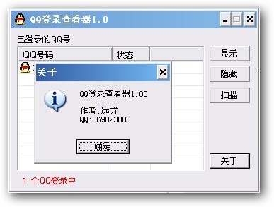 QQ登录查看器 v1.8 