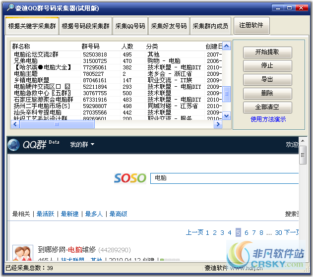 豪迪QQ群号码采集器 v2.5 