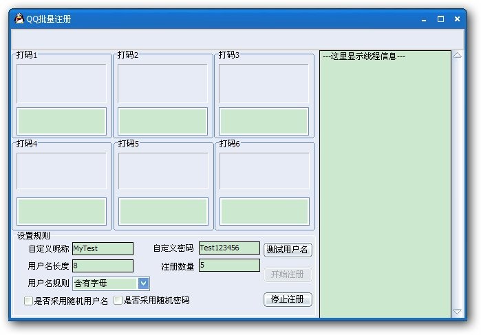 share168QQ自动批量注册机 v1.6 