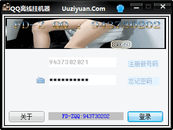 QQ离线挂机器 v1.4 