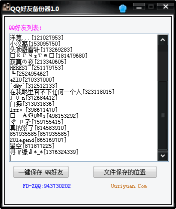 QQ好友备份器 v1.3 