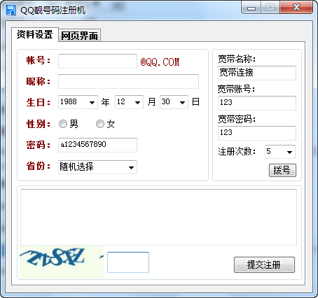 QQ靓号自动申请器 v1.06 