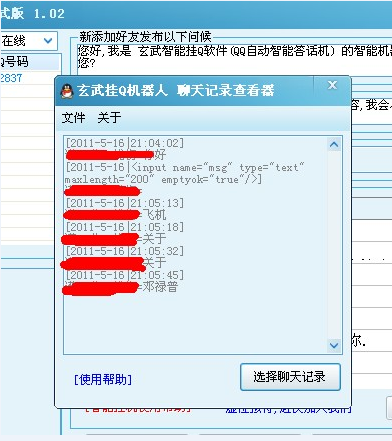 玄武智能挂Q软件 v1.05 